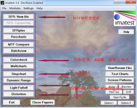 imatest測試分辨率使用教程